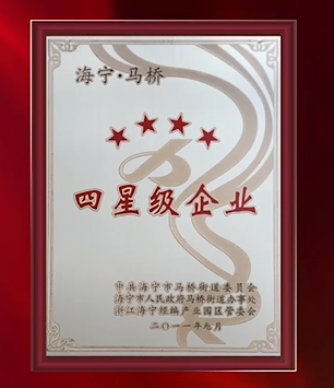 四星級(jí)企業(yè)